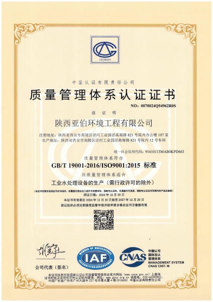 質(zhì)量管理體系認(rèn)證證書.jpg